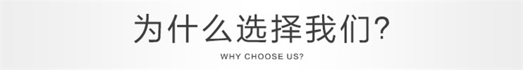 选择我们