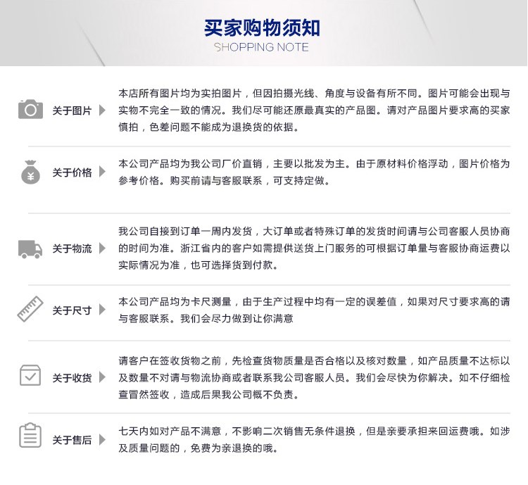 买家购物须知