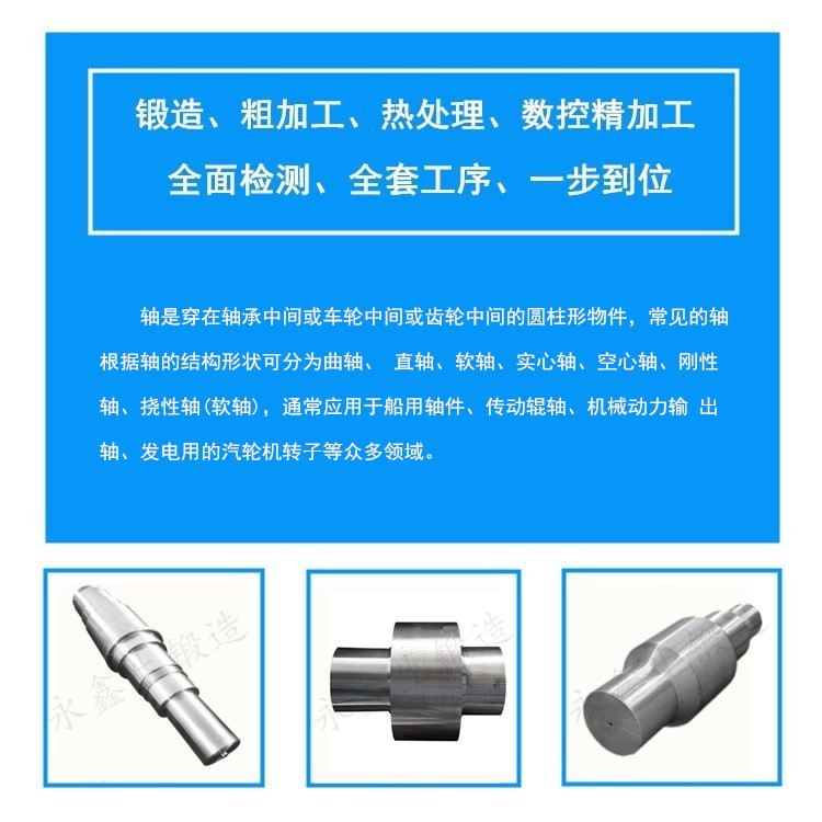 轴类锻件