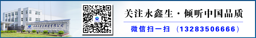 山西永鑫生锻造厂